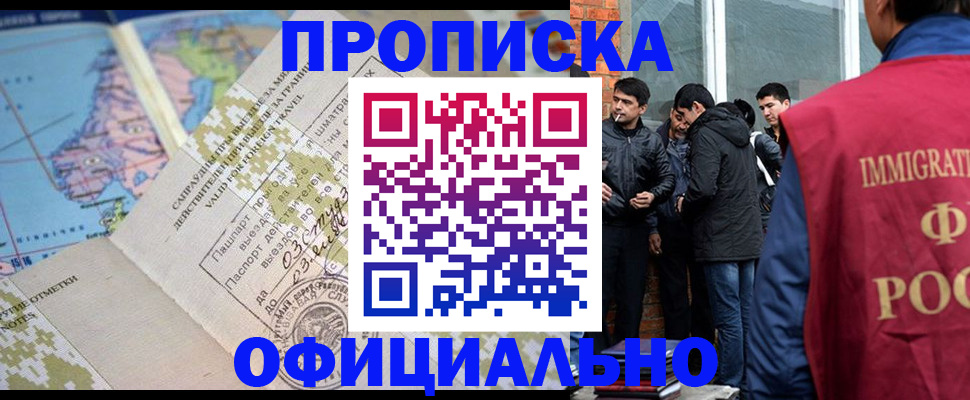 прописка 2025 в Партизанске